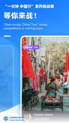 汉语桥俱乐部安卓版