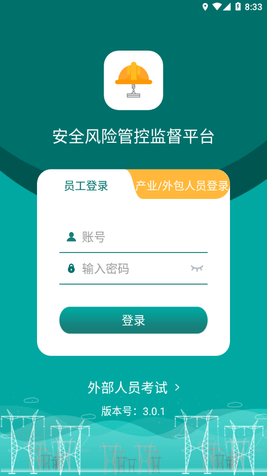 安全风险管控监督平台安卓版