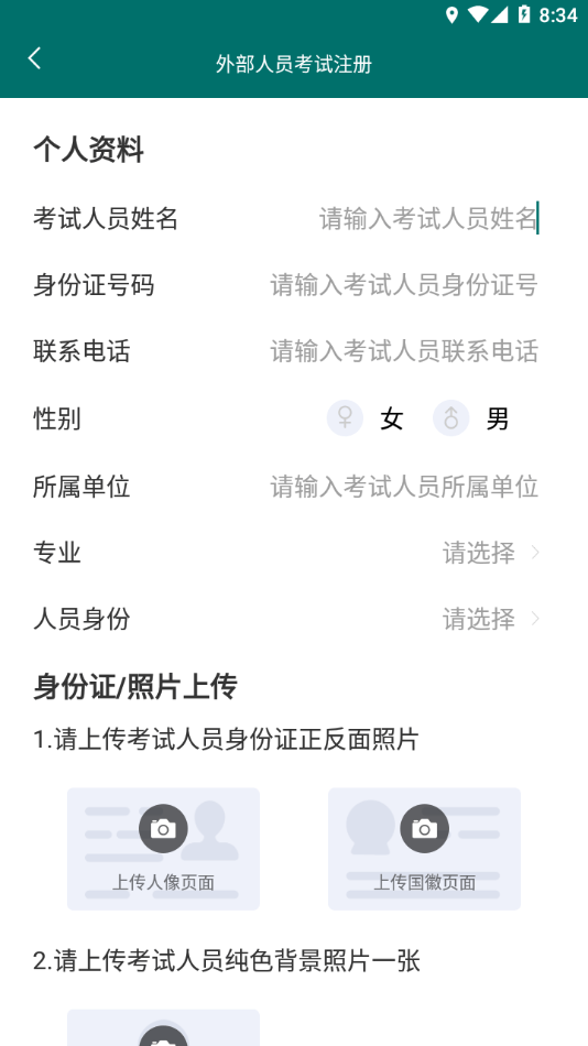 安全风险管控监督平台安卓版