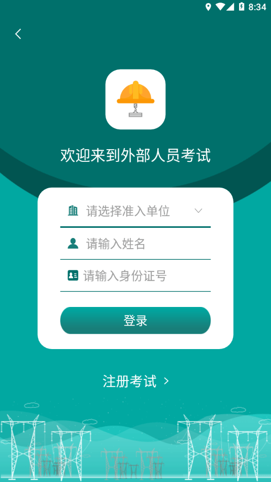 安全风险管控监督平台安卓版