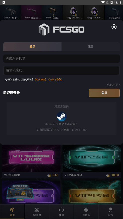 Fcsgo安卓版