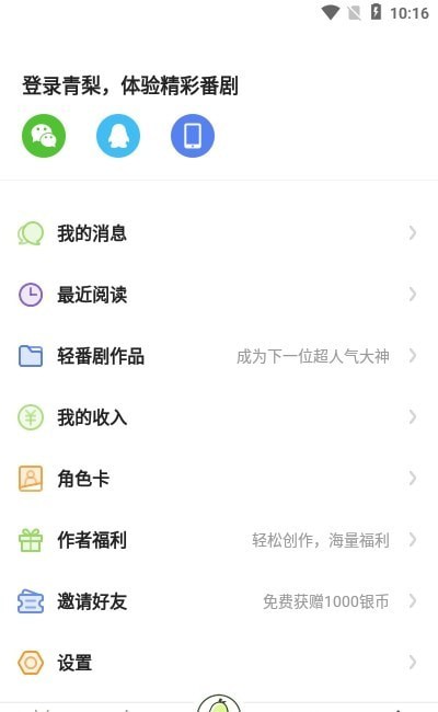 青梨广播剧安卓版