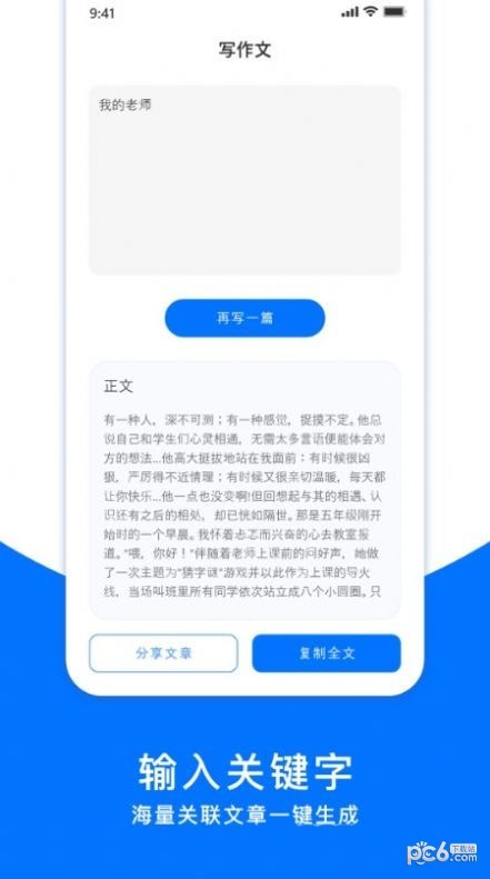 万卷ai写作安卓版