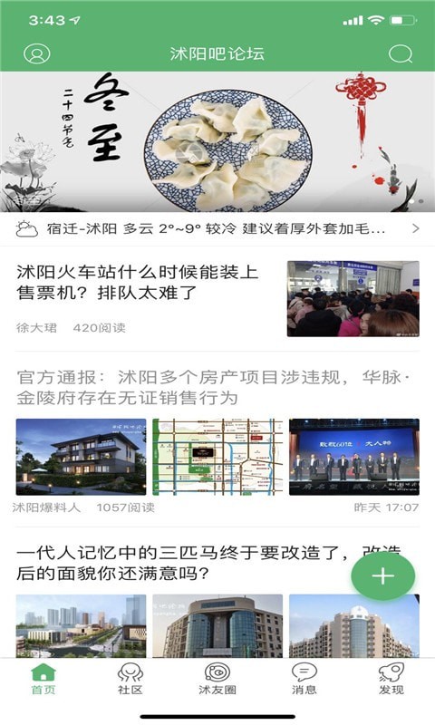 沭阳吧论坛安卓版