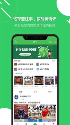 战友圈安卓版