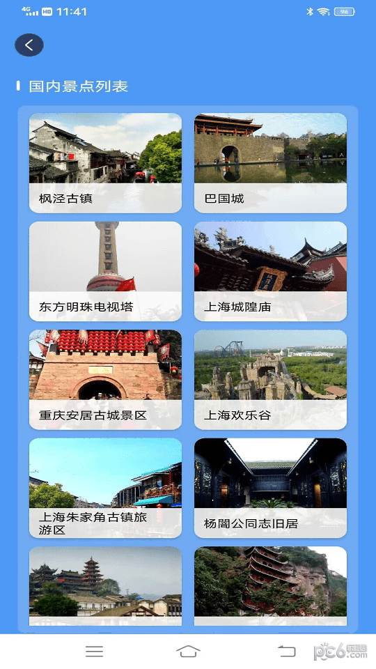 ETO街景地图安卓版