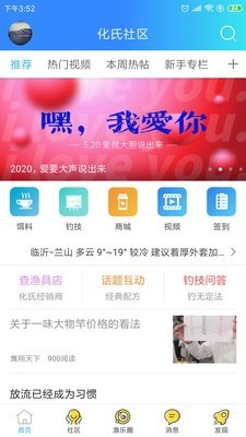 化氏社区安卓版