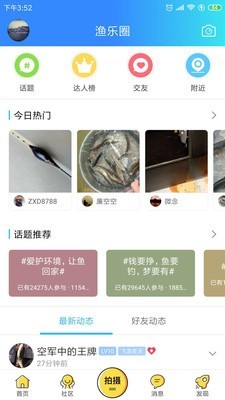 化氏社区安卓版