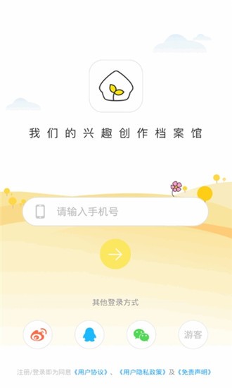 粮仓创作安卓版