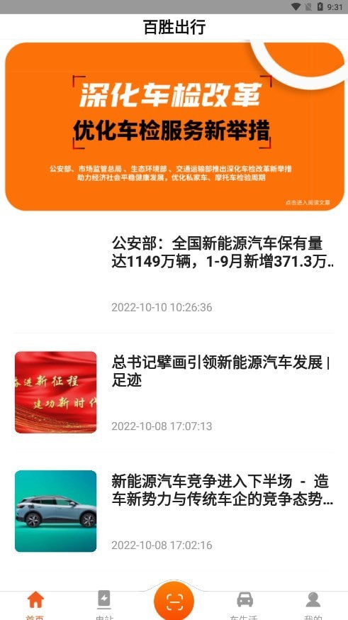 百胜出行安卓版