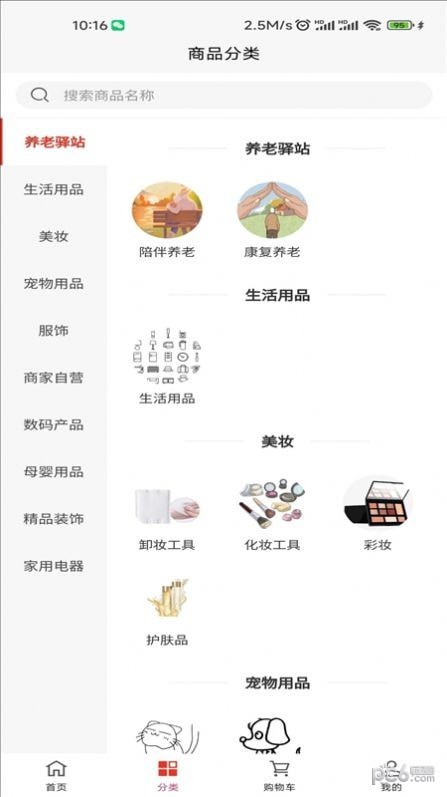 五一八供应链安卓版