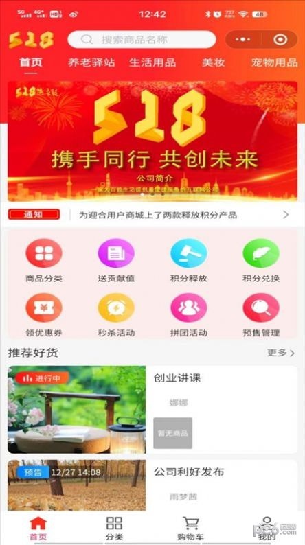 五一八供应链安卓版