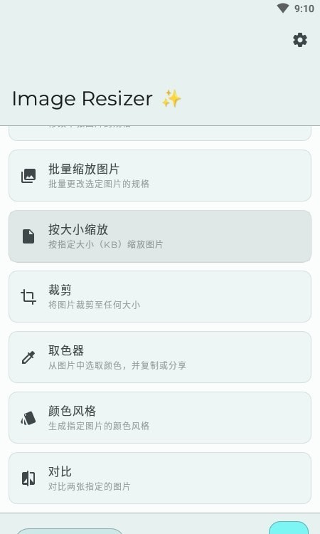 Image Resizer(图片取色修改软件)安卓版