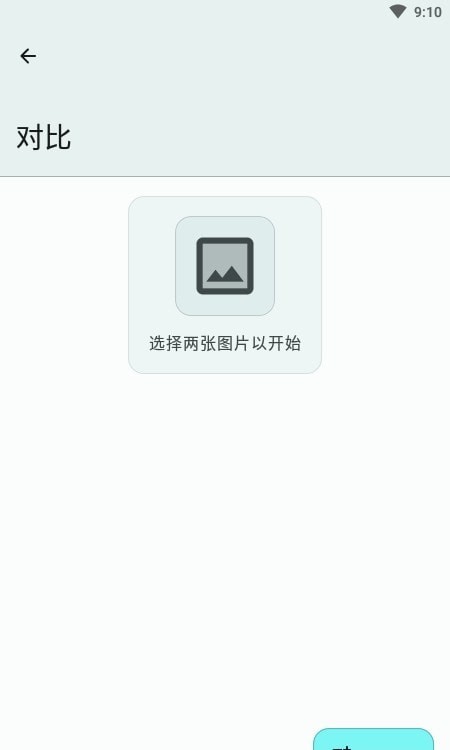 Image Resizer(图片取色修改软件)安卓版