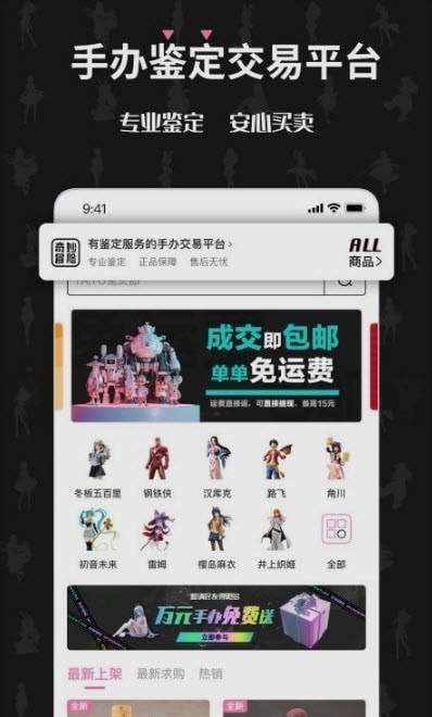 奇妙冒险手办交易平台安卓版