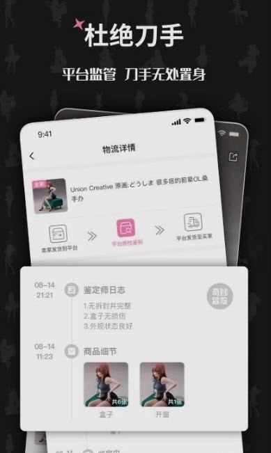 奇妙冒险手办交易平台安卓版