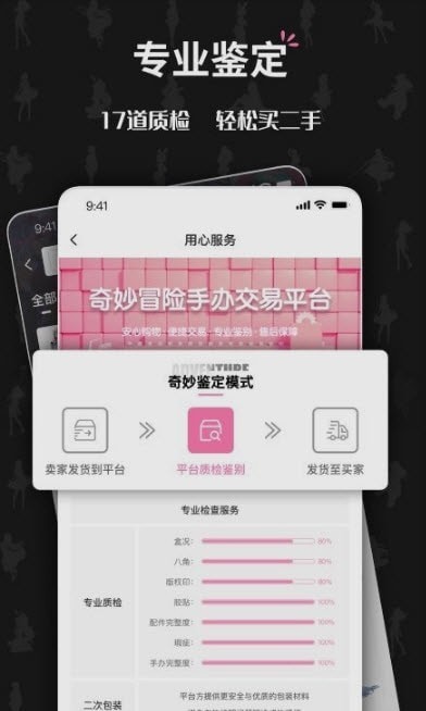 奇妙冒险手办交易平台安卓版