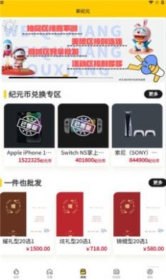 新纪元盒安卓版