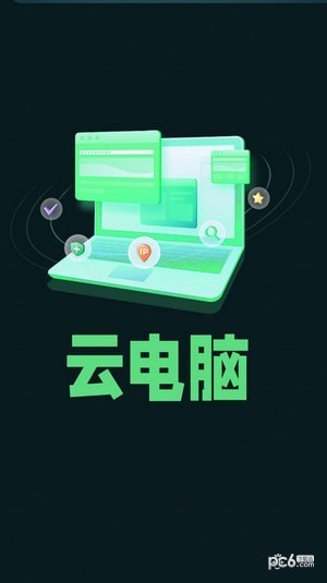 手机掌上云电脑安卓版