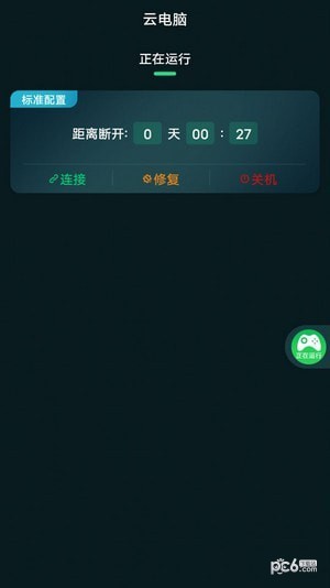 手机掌上云电脑安卓版