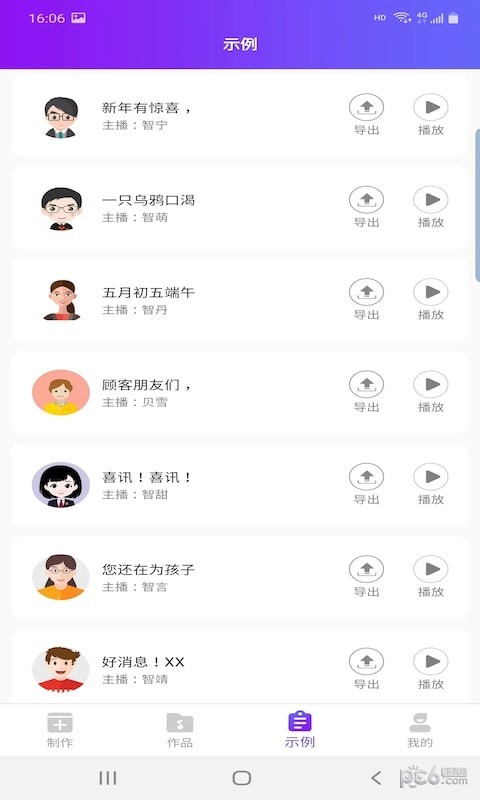 鼎合配音王安卓版