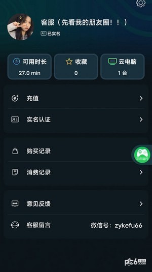 手机掌上云电脑安卓版