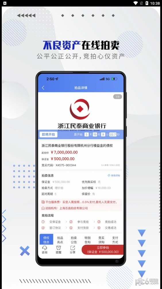 百昌拍卖安卓版