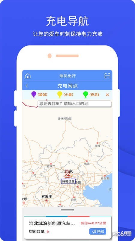 淮优出行安卓版
