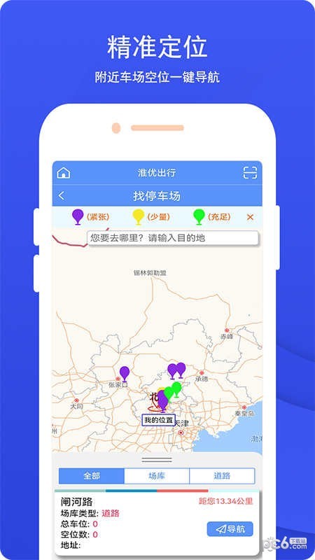淮优出行安卓版