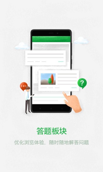 360问答安卓版
