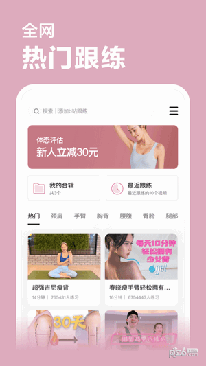 超燃塑形安卓版