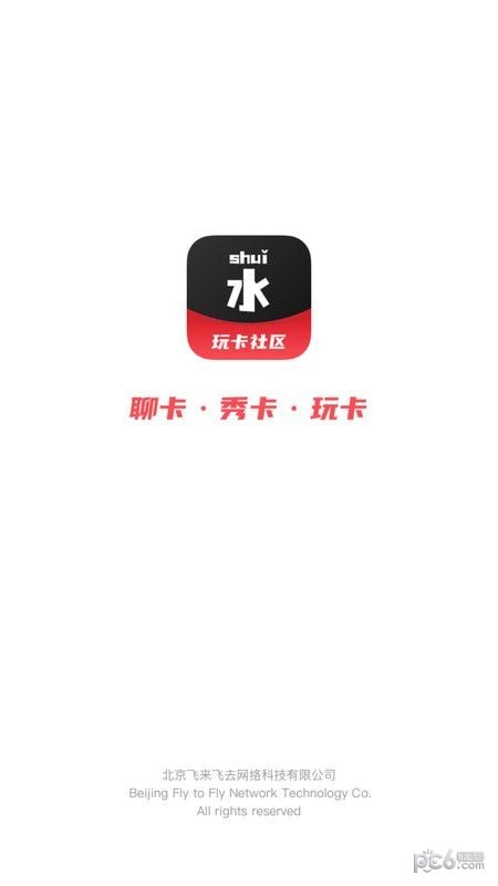 水玩卡社区安卓版