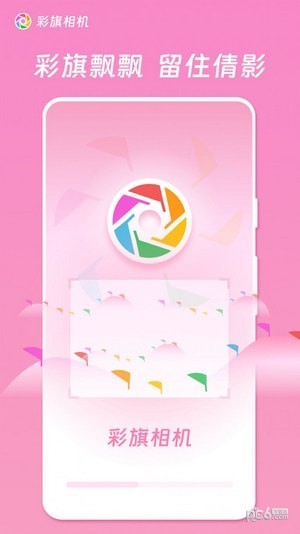 彩旗相机安卓版
