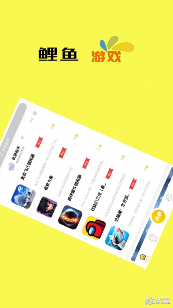鲤鱼游戏盒子安卓版