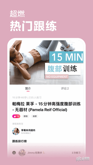 超燃塑形安卓版