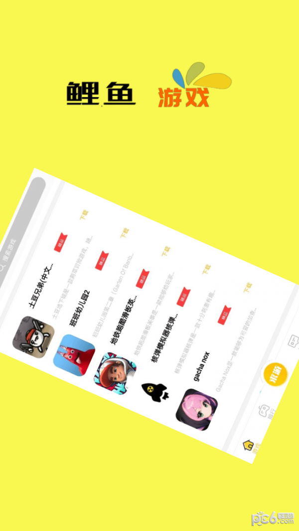鲤鱼游戏盒子安卓版