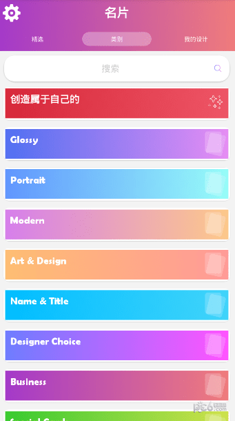 名片制作器安卓版