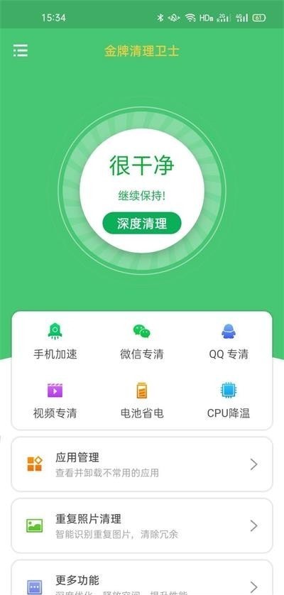 金牌清理卫士安卓版