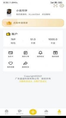 晶益生活安卓版