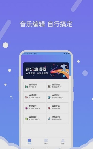 音频编辑器助手安卓版
