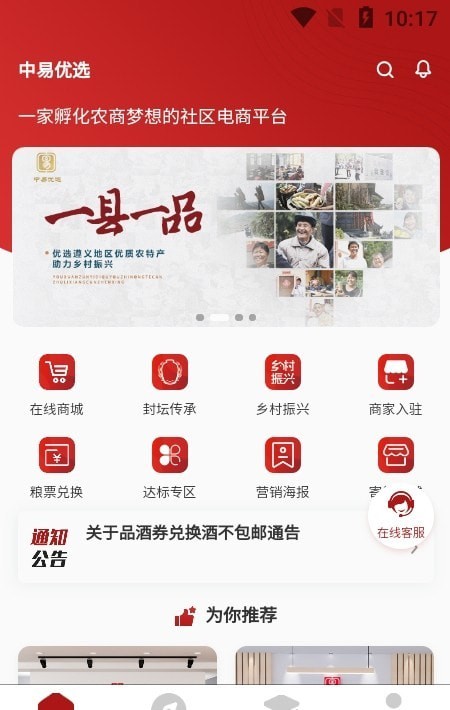 中易优选安卓版