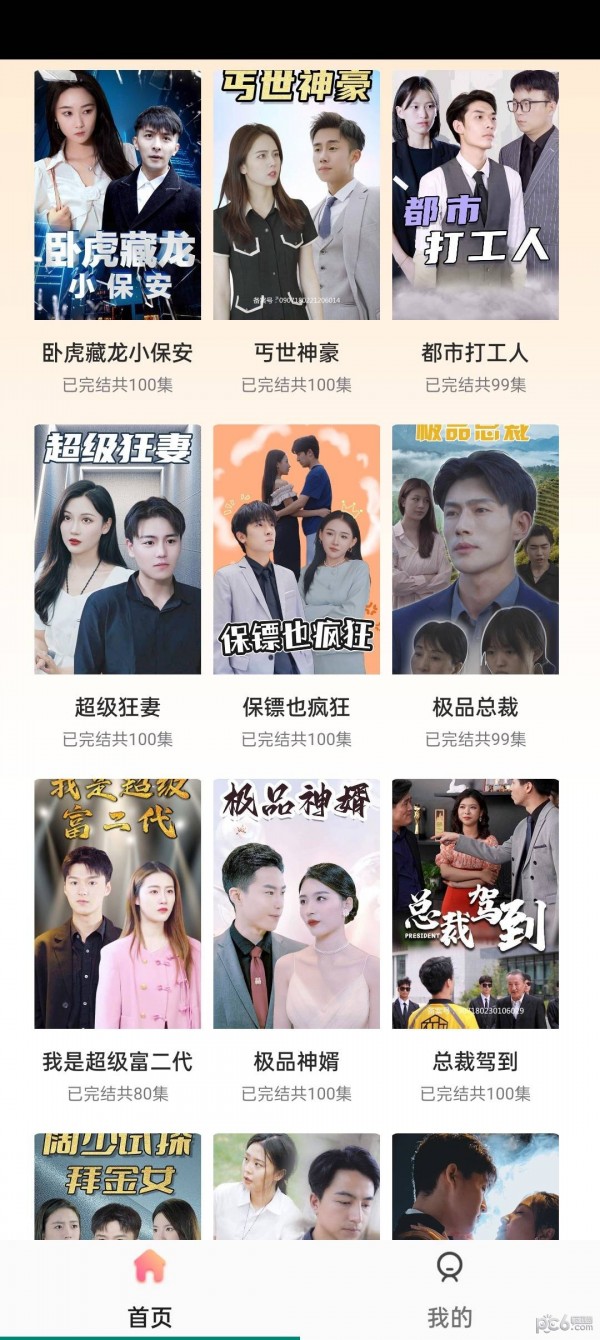 短剧大全安卓版