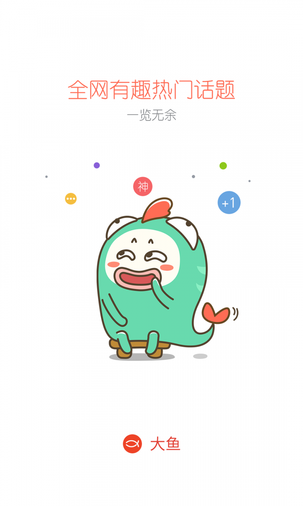 魅族大鱼安卓版