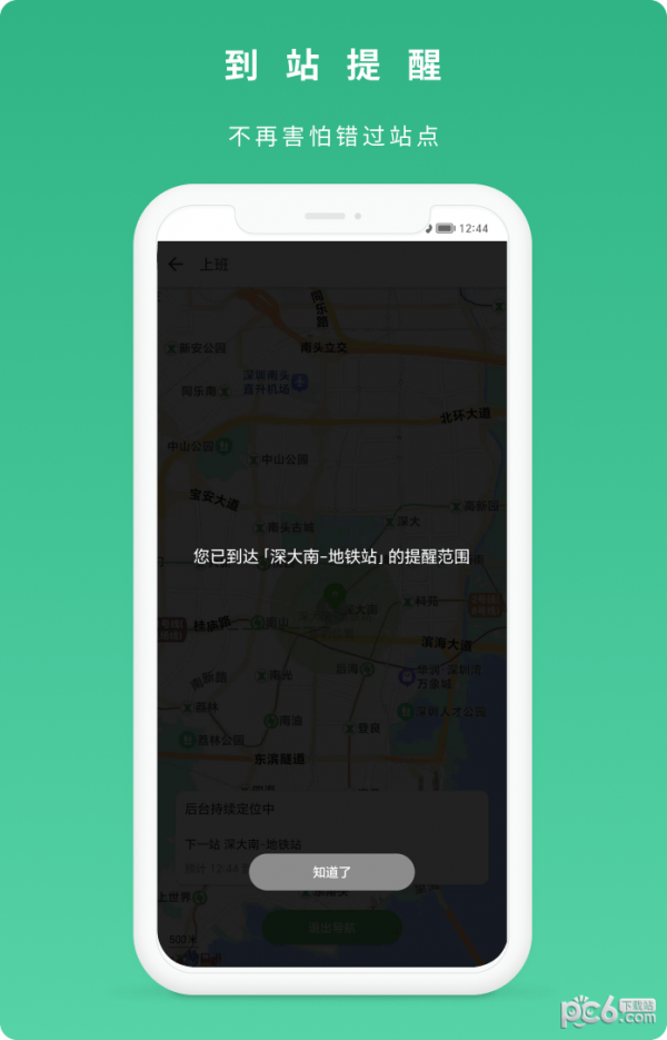 到站了安卓版