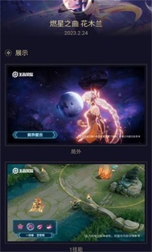 虫虫助手王者荣耀皮肤展示器安卓版