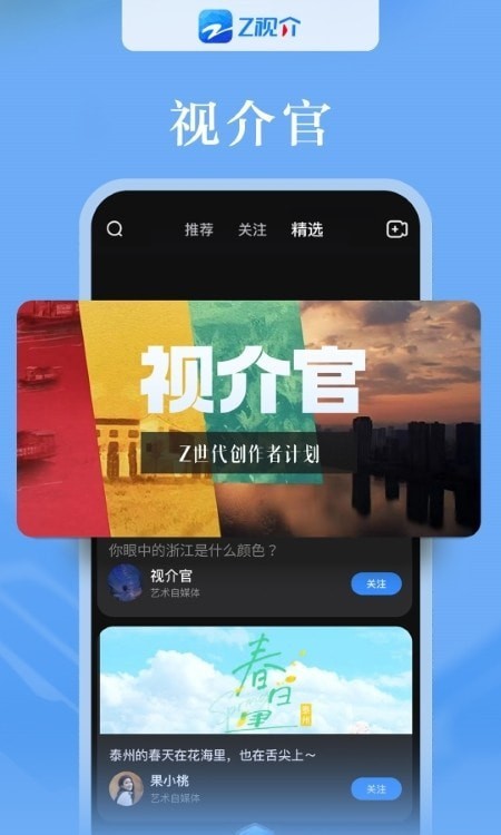 z视介客户端安卓版