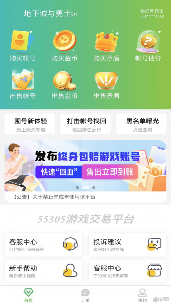 55305助手安卓版