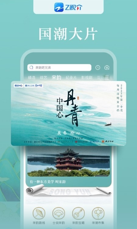 z视介客户端安卓版