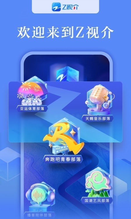 z视介客户端安卓版