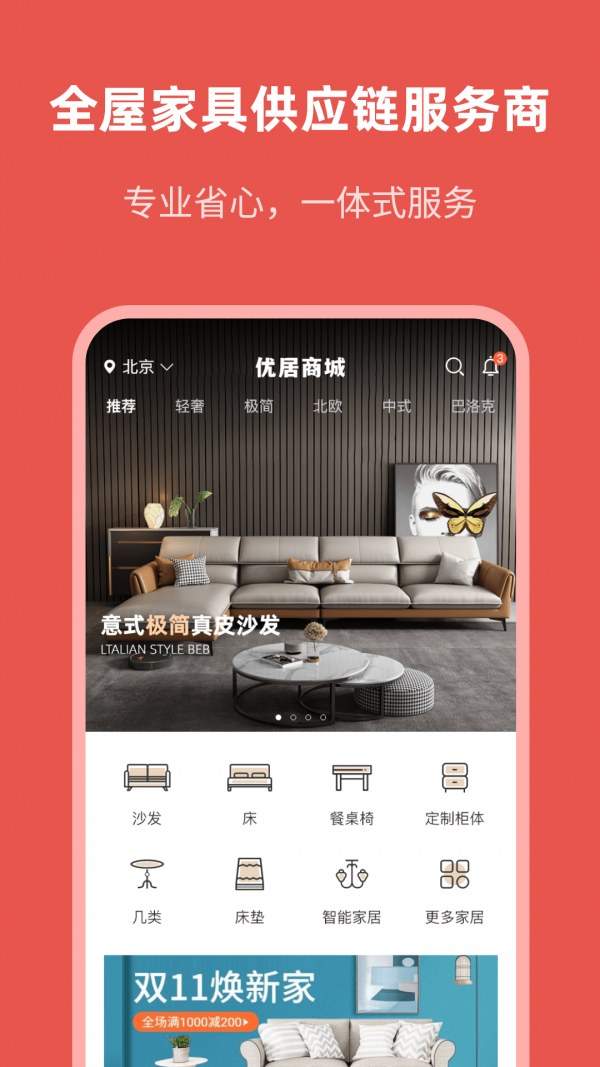 优居商城安卓版